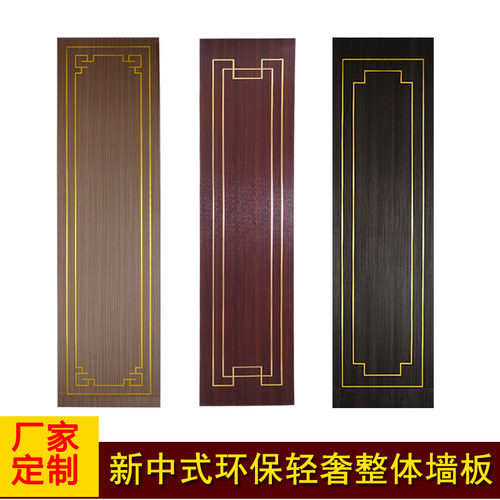 新中式沙发e集成墙板装饰板电视背景护墙板现代轻奢边框镶嵌金属