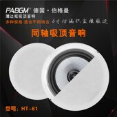 6寸同轴吸顶喇叭高品质定压天花扬声器独立高低T音定阻音箱开孔