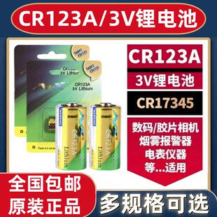 CR123A锂电池3V摄像头头灯测距仪测光表报警器相机CR2电.池5号碱