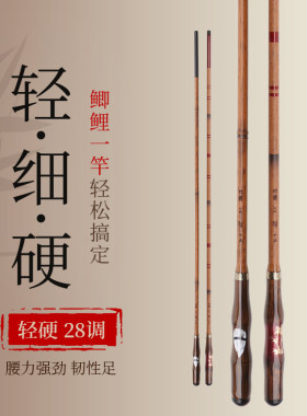 竹将鲫鱼竿超轻超细超韧高碳素28调鲤鱼竿台钓竿鱼竿Y手竿鱼杆手