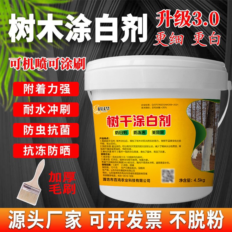 树木涂白剂防寒防冻树杀菌杀虫卵果树防虫刷白可喷U涂大树果树涂