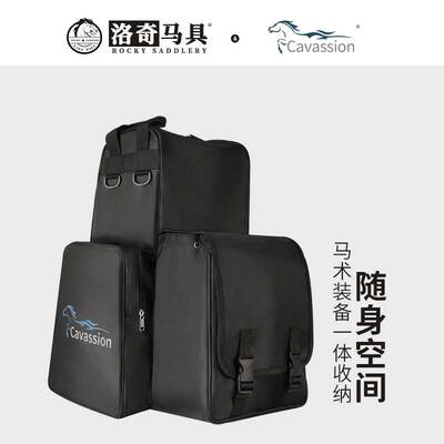 洛奇马术包 靴盔包 靴包 s盔包 装备包 多功能马术包升级款810700