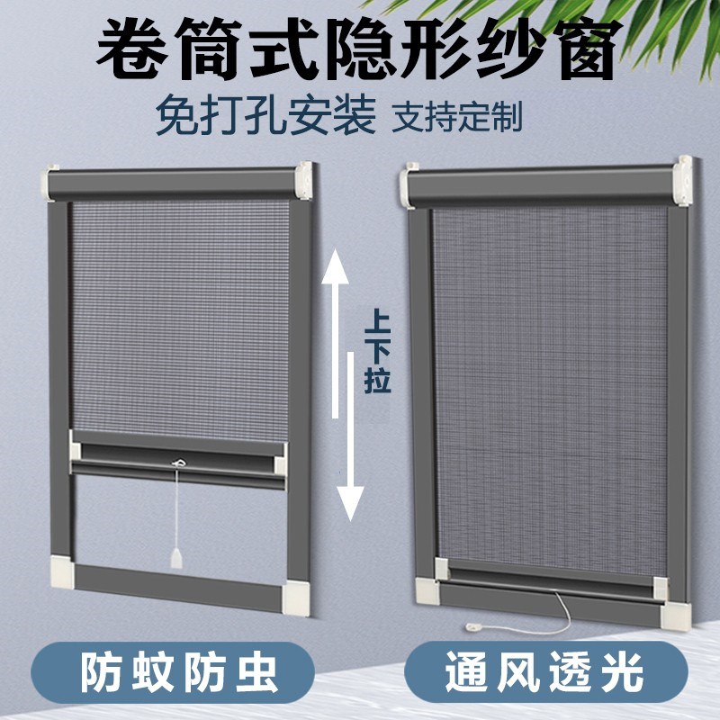 无锡隐形免打孔纱窗伸缩推拉式下拉铝合卷筒推拉家用沙窗防蚊防虫