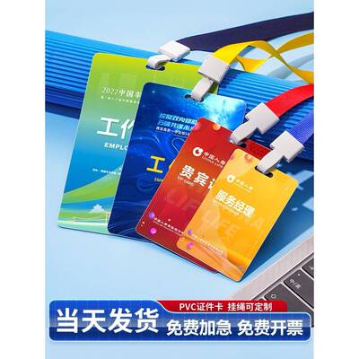 PV工作证C牌定制参会YJJ嘉宾参赛代表证工卡牌作胸员工胸牌挂制定