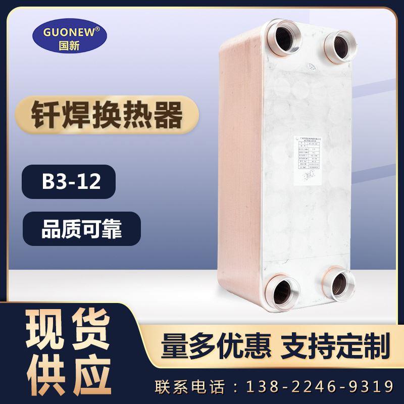 国新热交换器冷凝器水冷散热器钎焊板式过水热暖气片不锈钢换热器