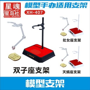 模型手办12星座支架 圣斗士 x圣衣神话 EX支架 模型拼装夹腰支架