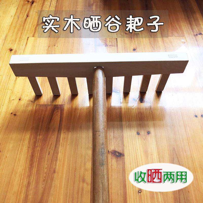 收晒稻谷工具晒谷耙八齿耙农用工具收晒谷子实木耙子刮耙除雪刮沙