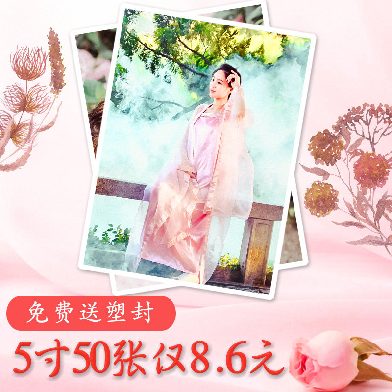 洗照片 6寸50张照片塑封打印照片冲印手机相O片网上晒照片冲洗过