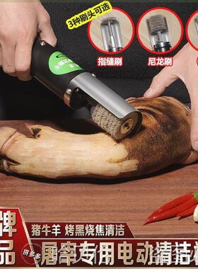 洗猪脚神器电动猪头猪脚清洗机刷B牛羊腿脚洗腊肉火烧退猪蹄去毛