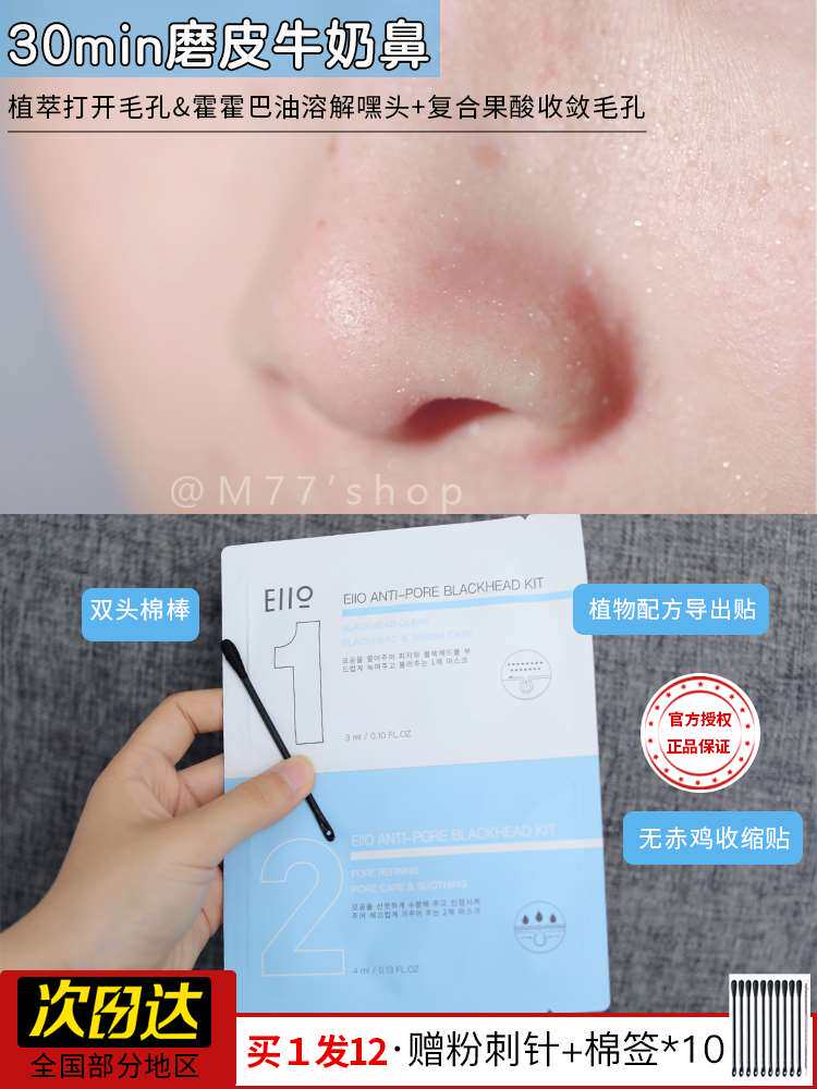 30分钟磨皮牛奶鼻丨鼻贴去黑头清洁毛孔闭口鼻头黑头贴
