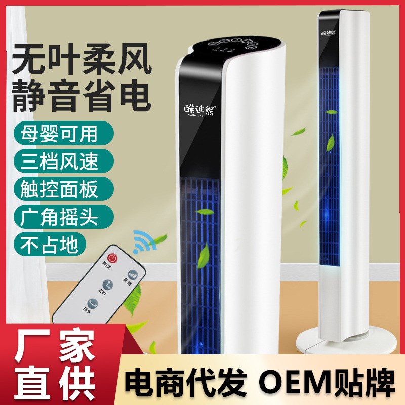新款无叶定时遥控塔扇冷暖两用家用立式电风扇U静音落地扇摇头