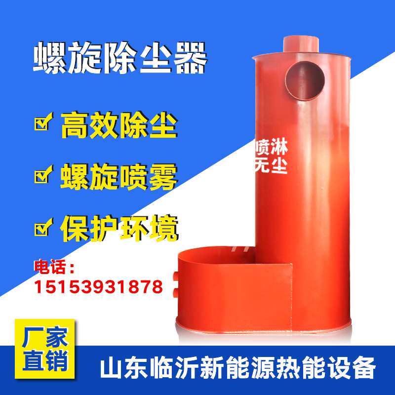 螺旋一体式脱硫除尘器浴暖锅炉专用除尘器洗浴锅炉水膜脱硫除尘器