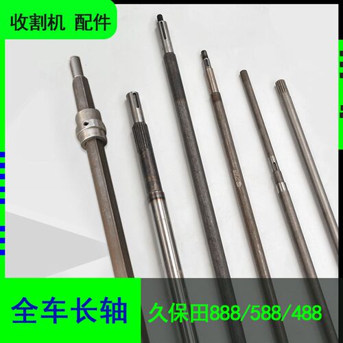 久保田888 588收割机配件扶禾轴 分离筒轴主风扇轴切草.机轴割刀