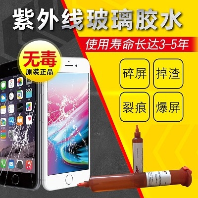碎屏修复神器屏幕手机专用胶修复液手写屏裂纹触摸屏胶水修补维修