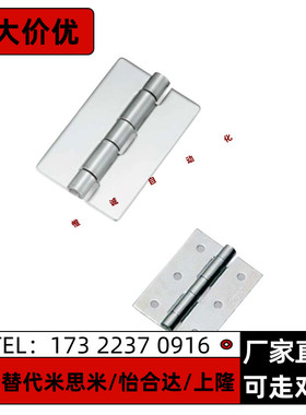 不锈钢平接合页 替代B-1078-1/2/3/4/5/6/11/12/13/14/15/16 铰链