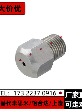 喷射喷嘴单点NHR63-1 2-d0.5 d0.7 d1 d1.2 d1.6 d2 d2.5 d3 d3.6