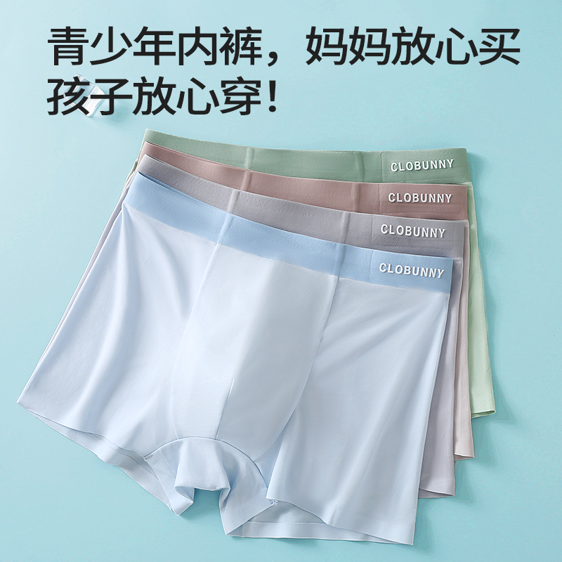 青少年莫代尔无痕抑菌平角内裤