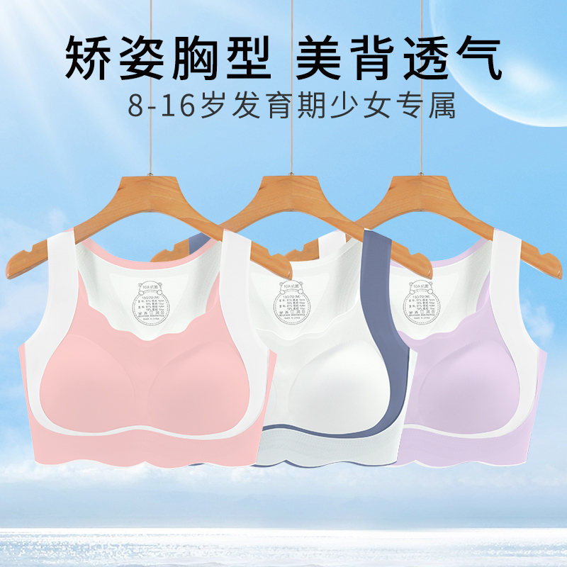 女童内衣发育期少女文胸儿童初中生二阶段13岁女孩薄款运动小背心