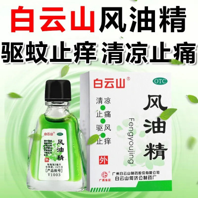 【白云山】风油精3ml*1瓶/盒