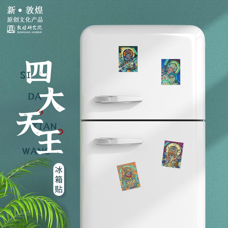 敦煌研究院 风调雨顺四大天王冰箱贴 博物馆文创生日礼物创意礼盒