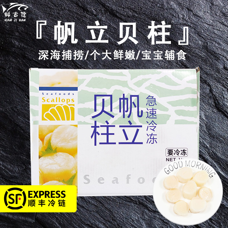 【源头供应链】帆立贝柱带子干新鲜芥末冷冻刺身即食辅食