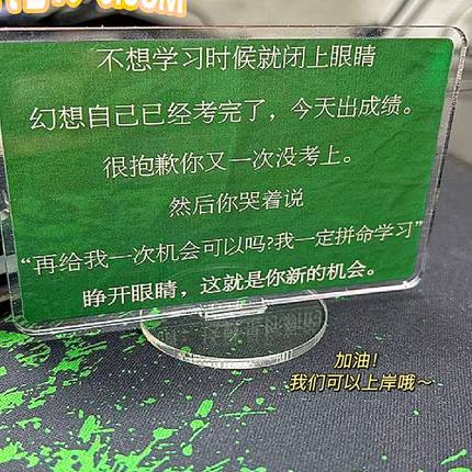 劝学立牌小红书同款励志ins风桌面摆件学生中高考加油亚克力立牌