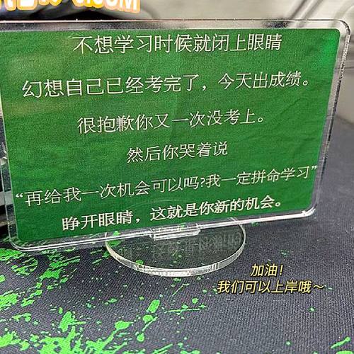 劝学立牌小红书同款励志ins风桌面摆件学生中高考加油亚克力立牌