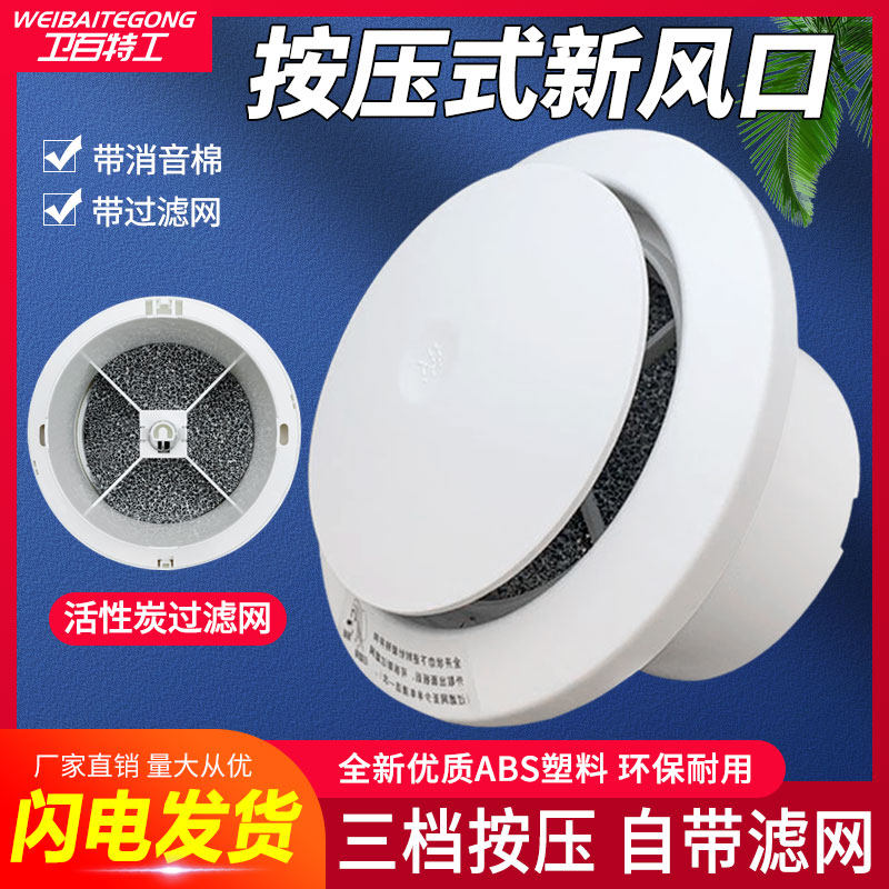 圆形按压新风口室内新风系统空调出风口排气口风罩回风口带过滤网