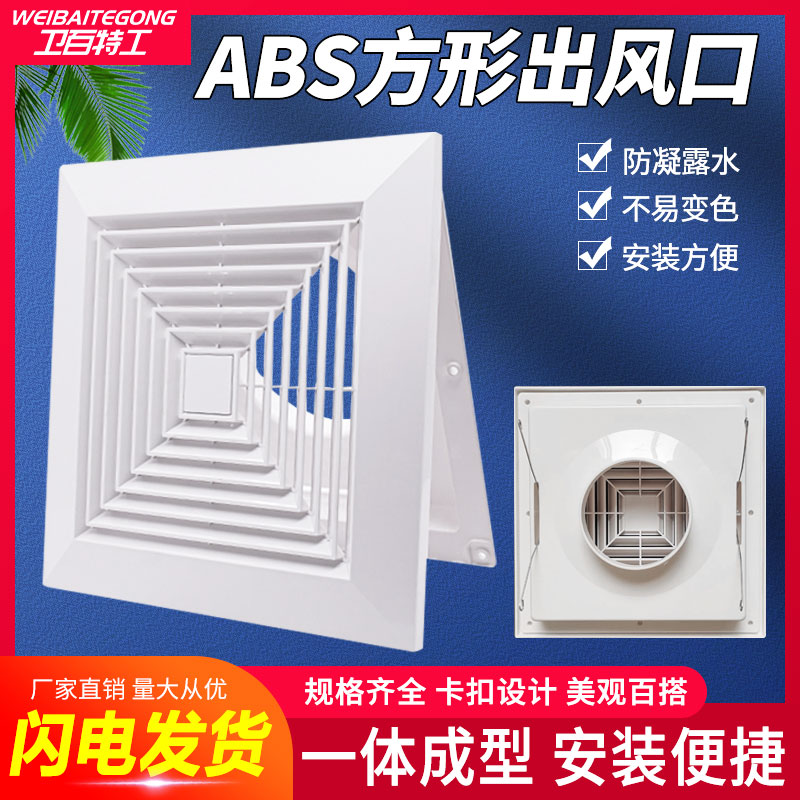 散流器出风口换气通风口罩