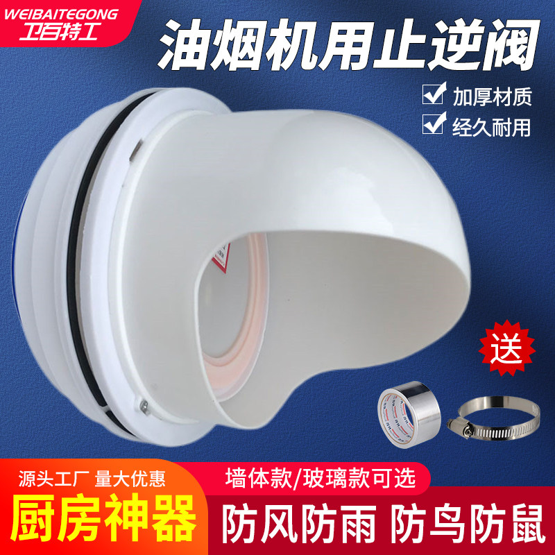 厨房排烟管止回阀室外穿墙风帽图片