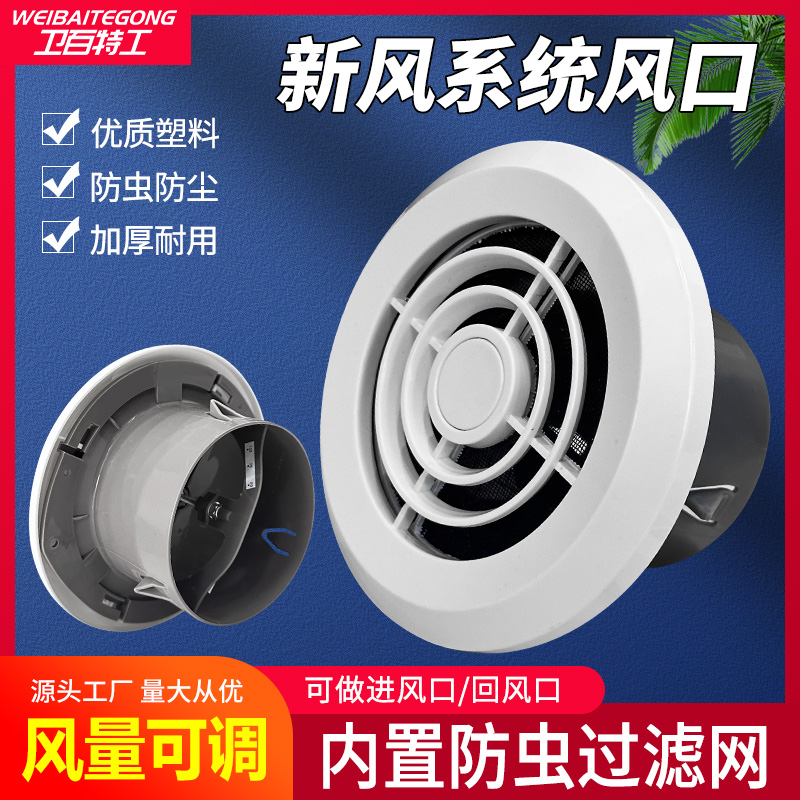 新风出风口罩圆形卡簧式排气口进风口带过滤网通风口装饰面板盖