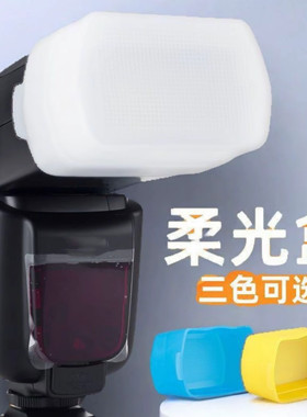 适用于神牛闪光灯柔光罩V860II/V850III V850II/V850/V860/tt685