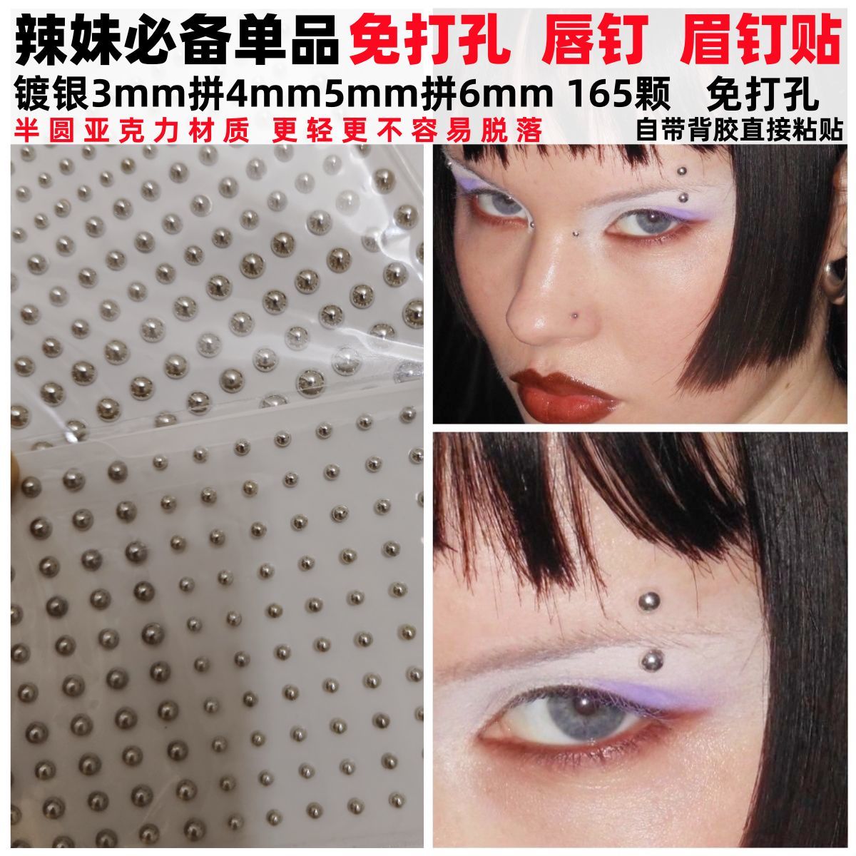 自带背胶假眉钉贴鼻钉唇钉贴耳钉耳骨钉镀银半圆贴钻闪钻化妆脸贴