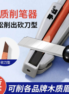 眉笔刀削笔器削眉笔神器削拉线砍刀鸭嘴眉笔辅助器新手辅助工具