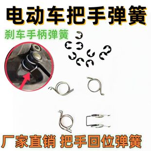 电动车刹车把手柄闸弹簧双扭簧复位双扭簧电瓶车刹车回位弹簧卡
