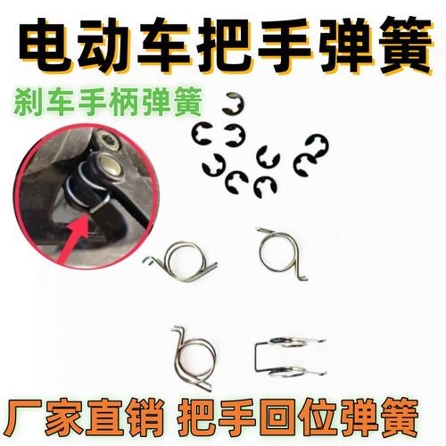 电动车刹车把手双扭簧