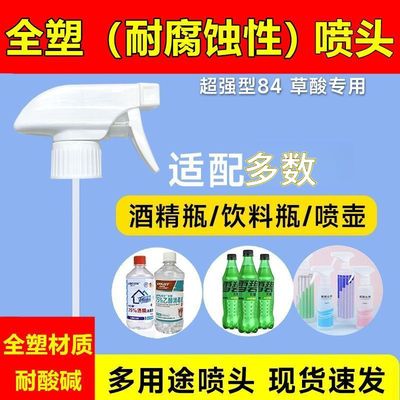 安利喷头饮料瓶通用喷壶喷水喷雾器酒精浇花手压雾化清洁美发家用