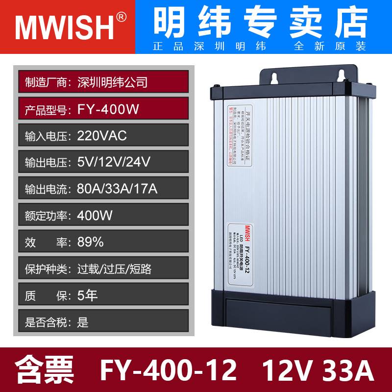 深圳明纬FY-400W-12V33A 24V17A户外防雨LED发光字开关电源变压器