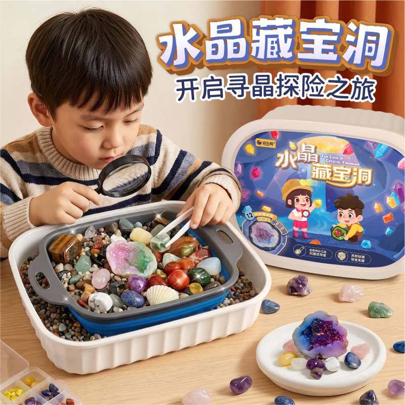 水晶藏宝洞儿童淘沙寻宝玩具矿石