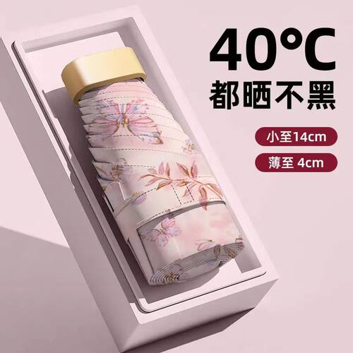 六折便携黑胶防晒晴雨两用太阳伞