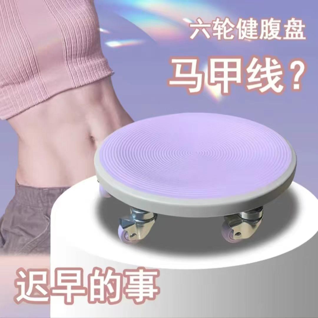 静音健腹轮六轮万向滑盘燃脂塑形