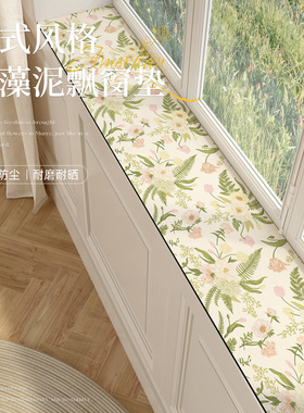 卧室飘窗垫窗台垫子极窄窗户保护垫阳台窗沿改造神器吸水防滑窗垫