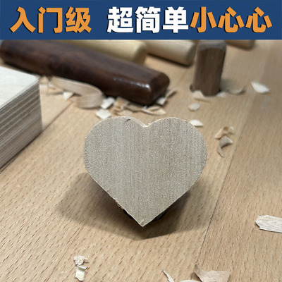 入门级超简单心形木雕半成品