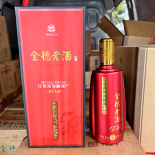 江苏全德老酒典藏15礼盒酒42度500ml浓香型纯粮食白酒双沟酿酒厂