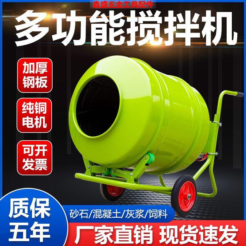 水泥砂浆混凝土沙石220v建筑搅拌机饲料纯铜电动家用小型拌料机