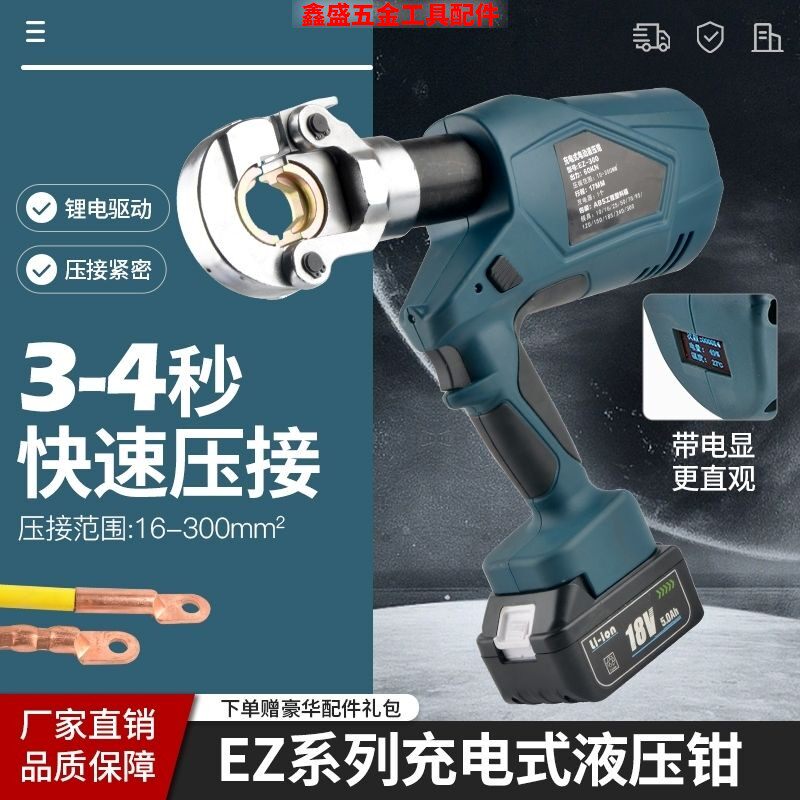 电动液压钳18V锂电款快速