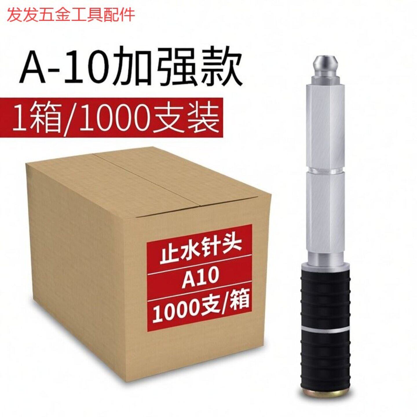 高压防水灌浆机注浆机配件灌注机灌浆材料止水钉止水针头注浆针头
