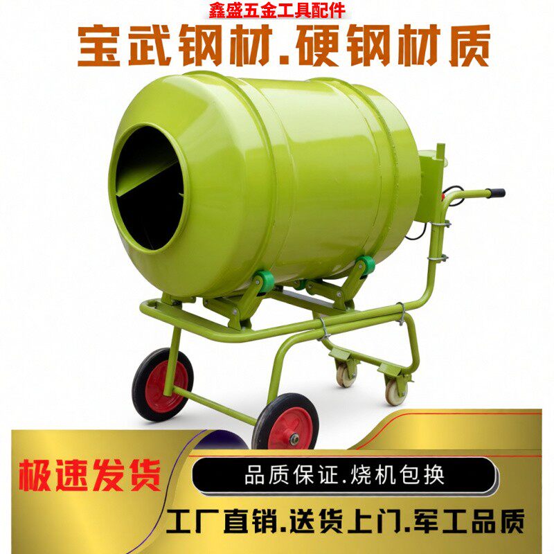 混凝土搅拌机水泥砂浆混泥土沙石搅拌机饲料电动家用小型拌料机