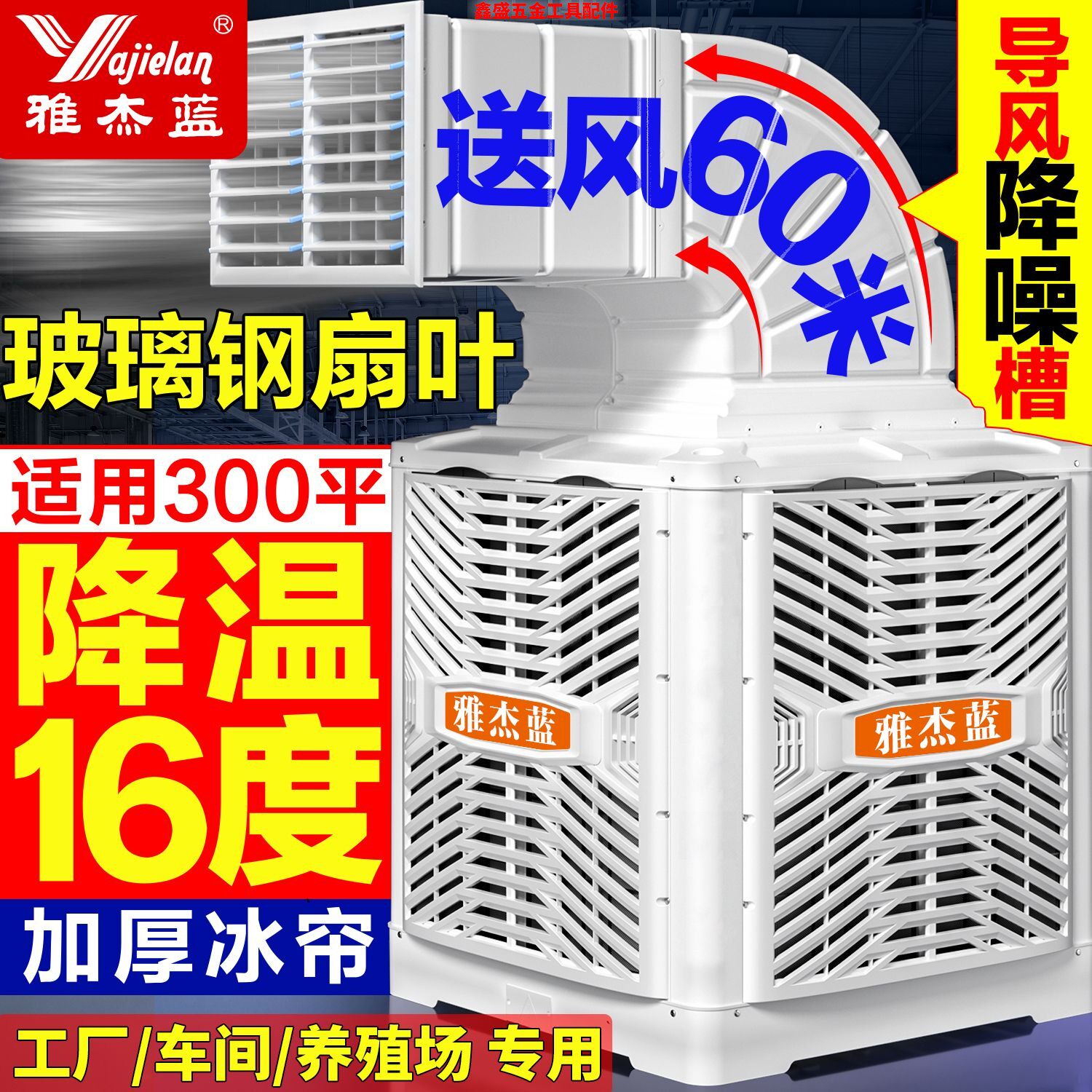 雅杰蓝工业冷风机制冷商