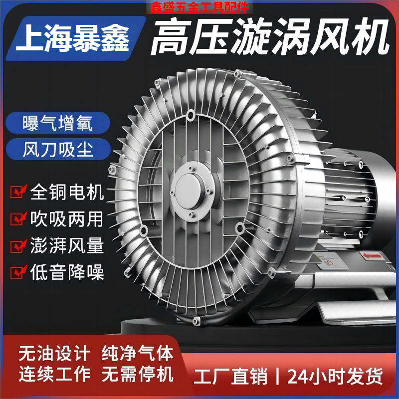 暴鑫高压漩涡风机工业真空泵鱼塘增氧机鼓风机增氧泵旋涡式气泵